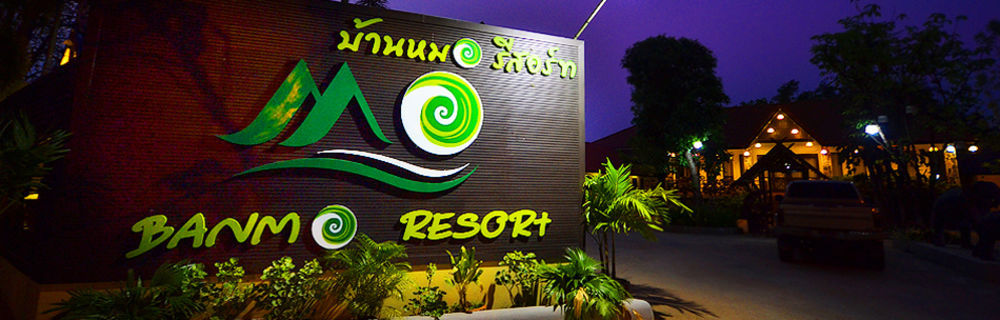 Baanmo Resort สุโขทัย ภายนอก รูปภาพ